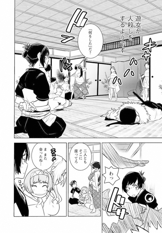 Tokugawa MonkeysChap1-3