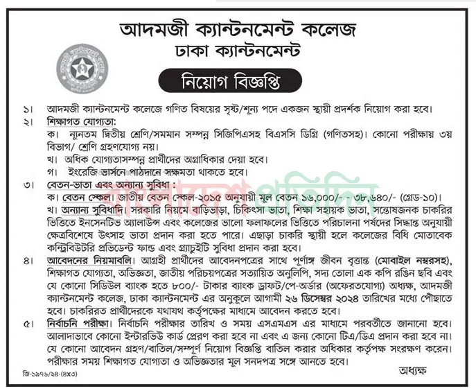 Adamjee-Cantonment-College-Job-Circular-2024