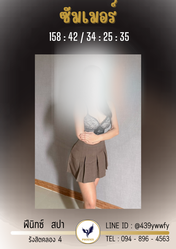 ซัมเมอร์ (1)