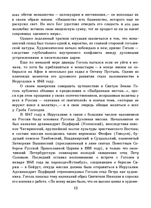 gogol-dukhovnaya-proza-1992-page-0016