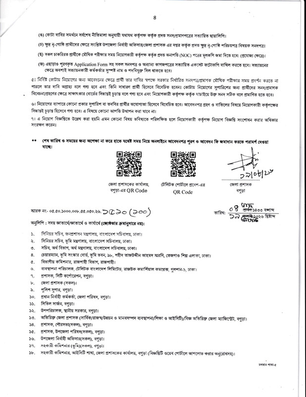 DC-Office-Bogura-Job-Circular-2026-PDF-4