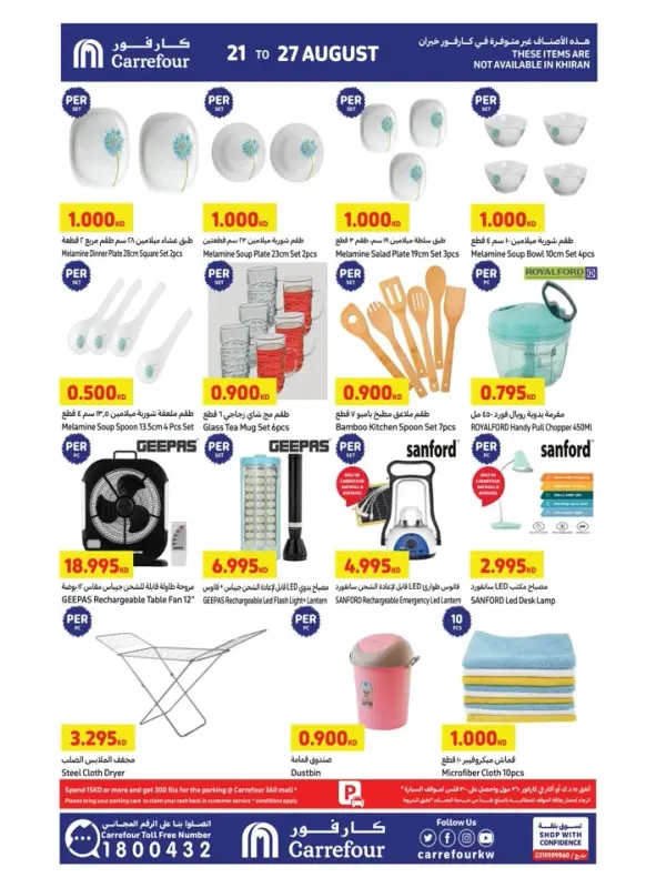 41381-15-carrefour-welcome-back-to-school