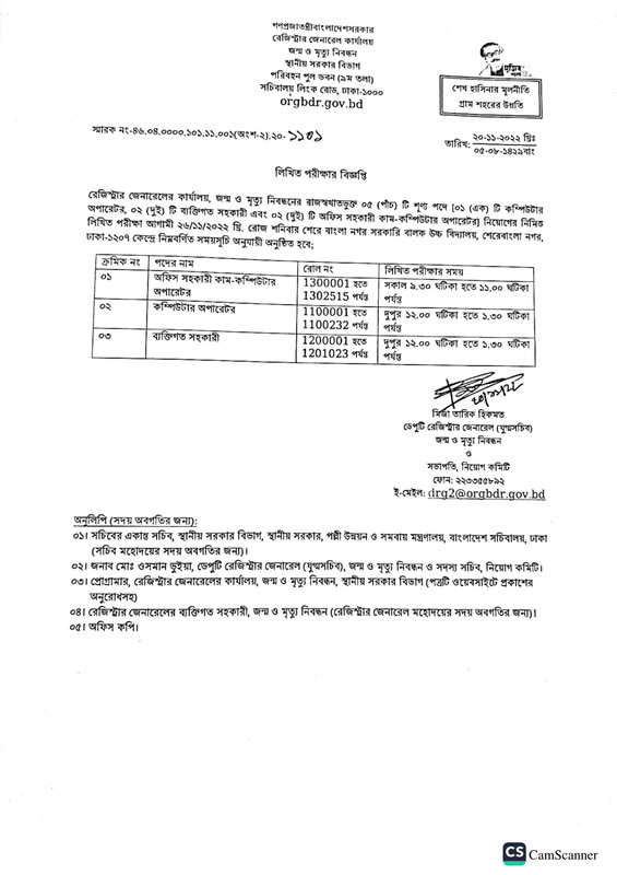 Office of the Registrar General Birth and Death Registration (ORGBRD) Exam Notice 2022 PDF-1