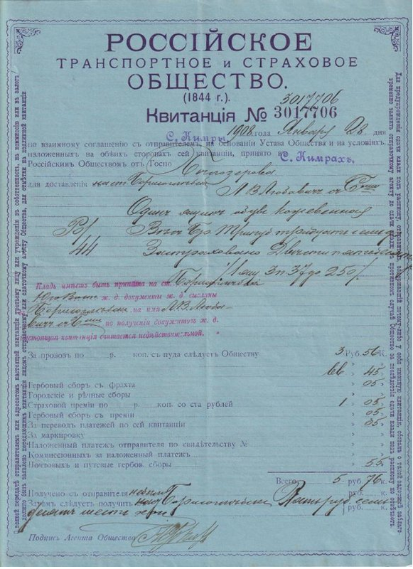 квитанция на груз доставленный в г. Борисоглебск