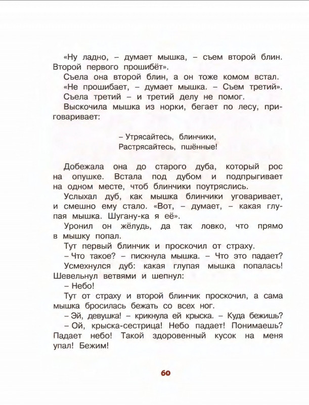 Коваль Ю. - Про зелёную лошадь и другие сказки - 2015_page-0061