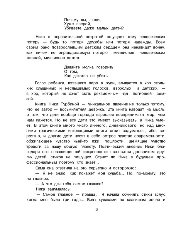 Turbina-Nika-Chernovik-page-0007