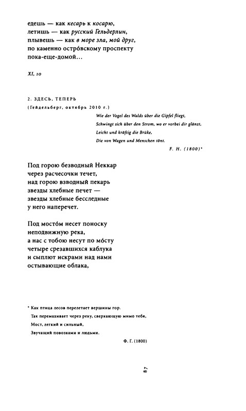 yurjev-stikhi-i-drugie-stikhotvoreniya-2011-page-0089
