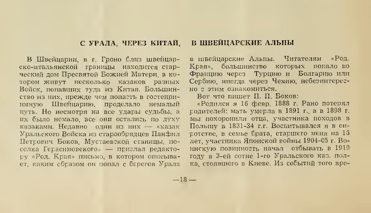 Воспоминания_казака_Бокова-1