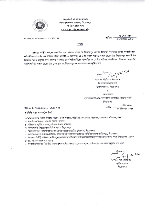 Pirojpur-DC-Office-Exam-Date-2023-PDF