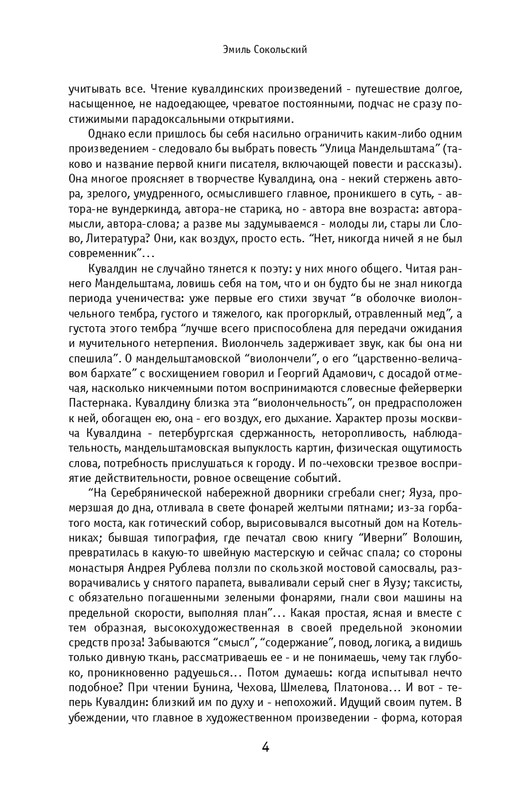 kuvaldin-sobranie-sochineny-v-10-tomakh-tom01-2006-page-0005