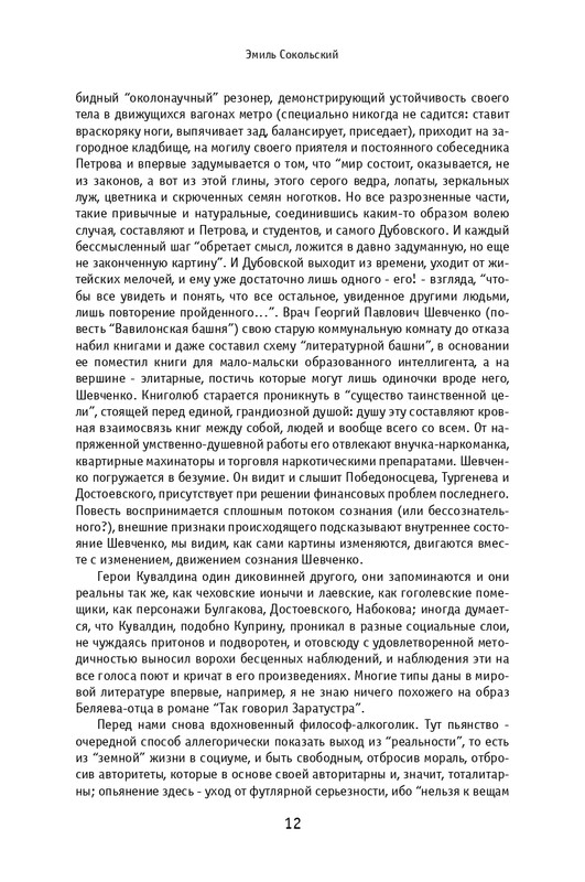 kuvaldin-sobranie-sochineny-v-10-tomakh-tom01-2006-page-0013