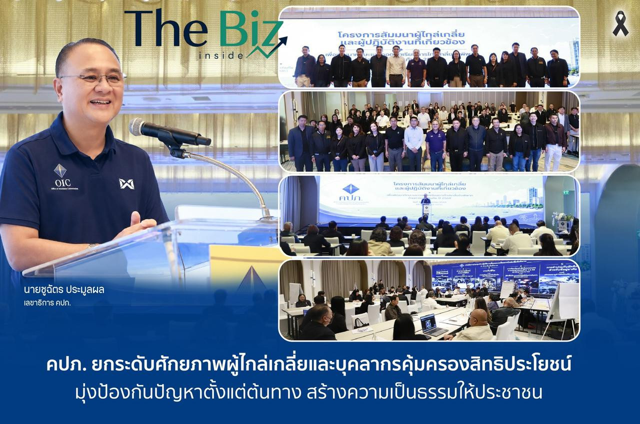 คปภ. ยกระดับศักยภาพผู้ไกล่เกลี่ยและบุคลากรคุ้มครองสิทธิประโยชน์ มุ่งป้องกันปัญหาตั้งแต่ต้นทาง สร้างความเป็นธรรมให้ประชาชน