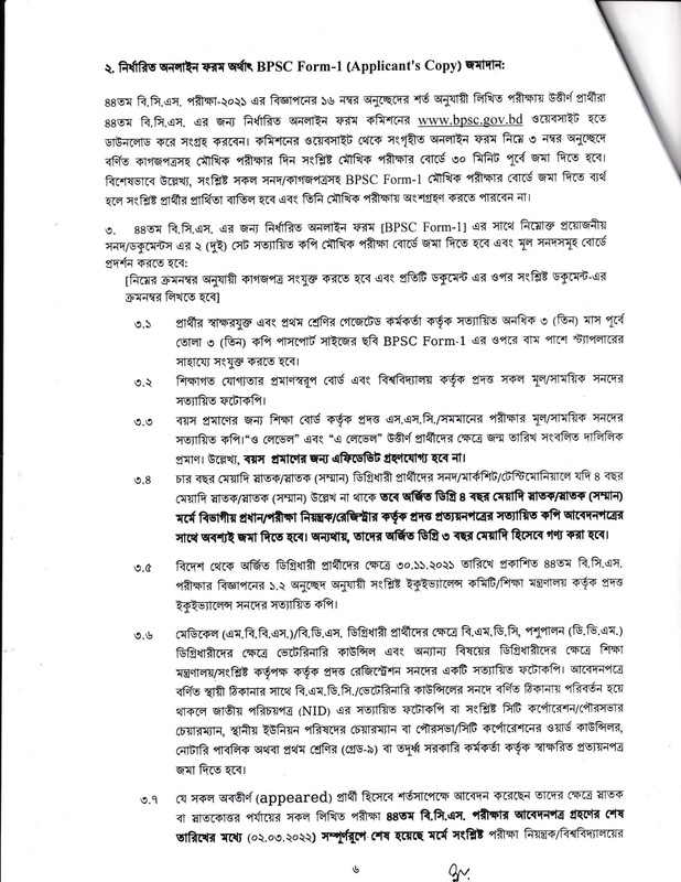 44th-BCS-Viva-Notice-2024-PDF-6