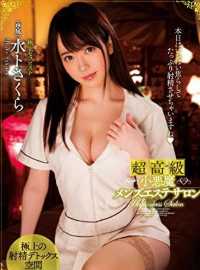 Mùa Hè Của Sakura