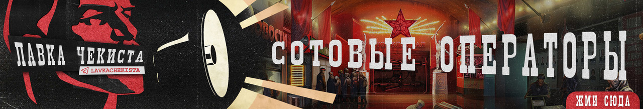 СОТОВЫЕ ОПЕРАТОРЫ