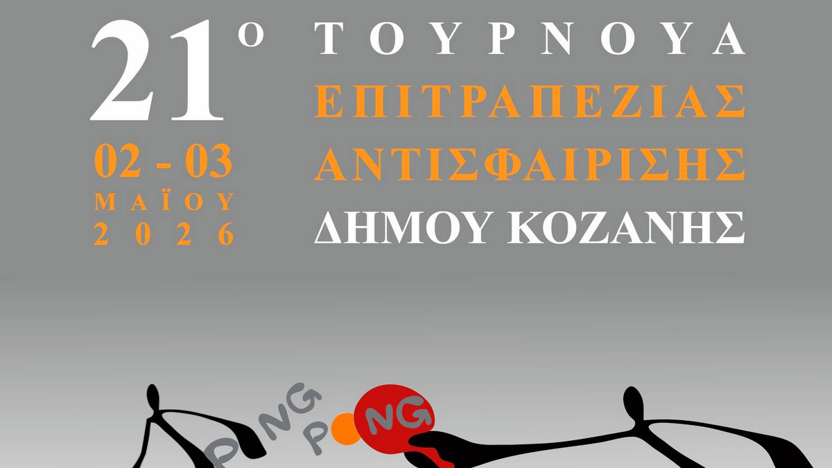 κοζάνη, ειδήσεις, νέα, Πτολεμαΐδα