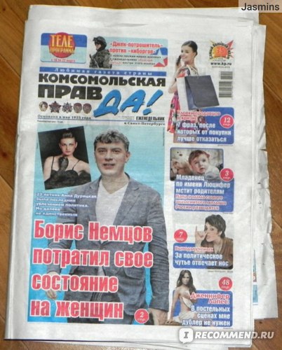 Также мы покупаем и читаем газеты и журналы и мало кто может Также мы покупаем и читаем газеты и журналы и мало кто может
