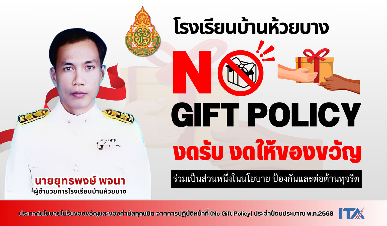 no gift policy