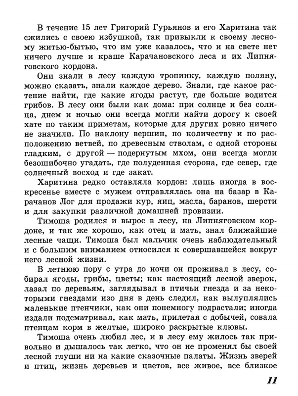 Zasodimskij-Pavel-Zadushevnyje-rasskazy-page-0011