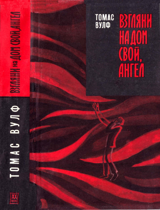 Vulf-Tomas-Vzglani-na-dom-svoj-angel-1971-page-0000