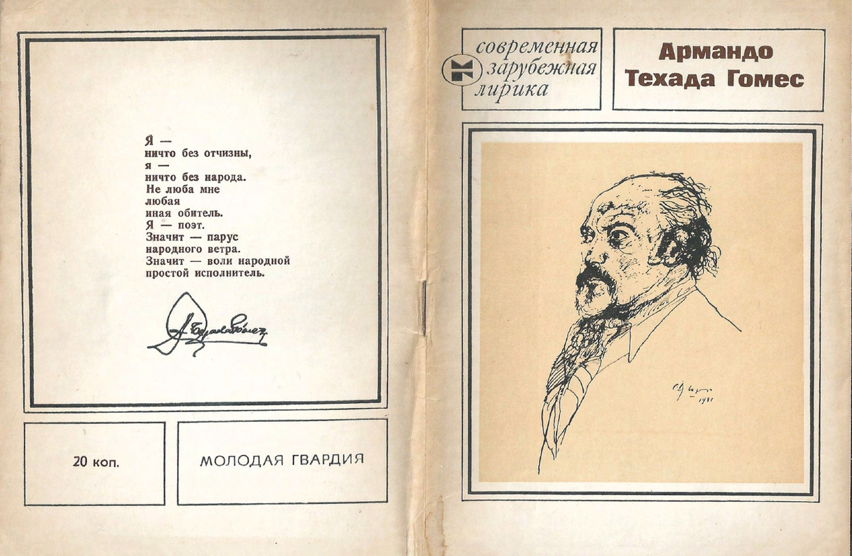 Армандо Техада Гомес_page-0001