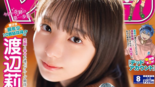 【画像】Weekly Shounen Magazine 2023 No 08 (Watanabe Rina Hinatazaka46) 【画像】Weekly Shounen Magazine 2023 No 08 (Watanabe Rina Hinatazaka46)
