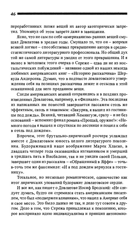 o-dovlatove-2001-page-0047