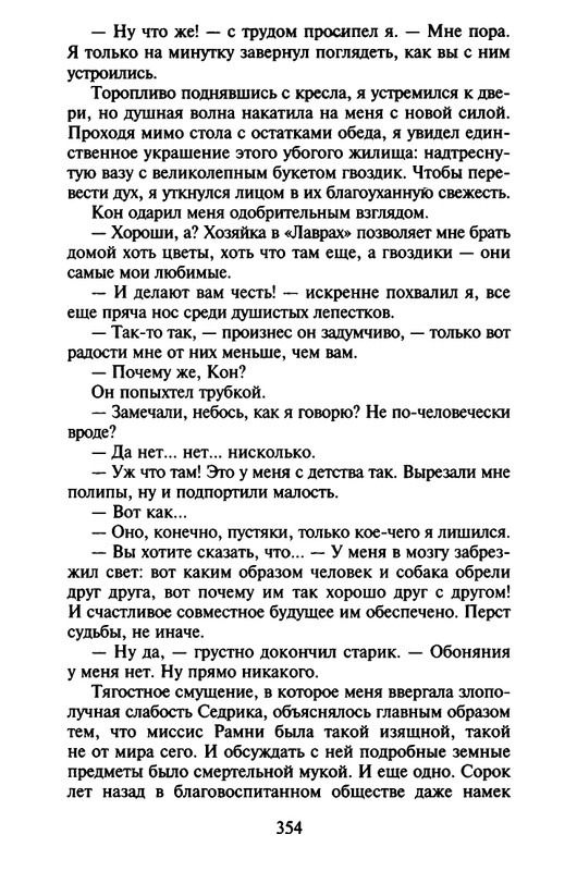 Хэрриот, Дж. - Истории о кошках и собаках - 2017_page-0252