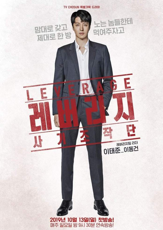 Lee Dong Gun memerankan Lee Tae Joon dalam drama Leverage : Con Artists. Ia pemimpin karismatik dari tim penipu.