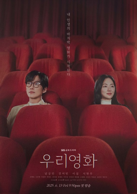 Our Movie - 우리 영화
