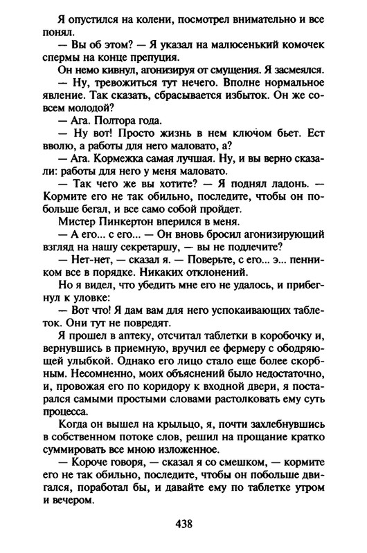 Хэрриот, Дж. - Истории о кошках и собаках - 2017_page-0336