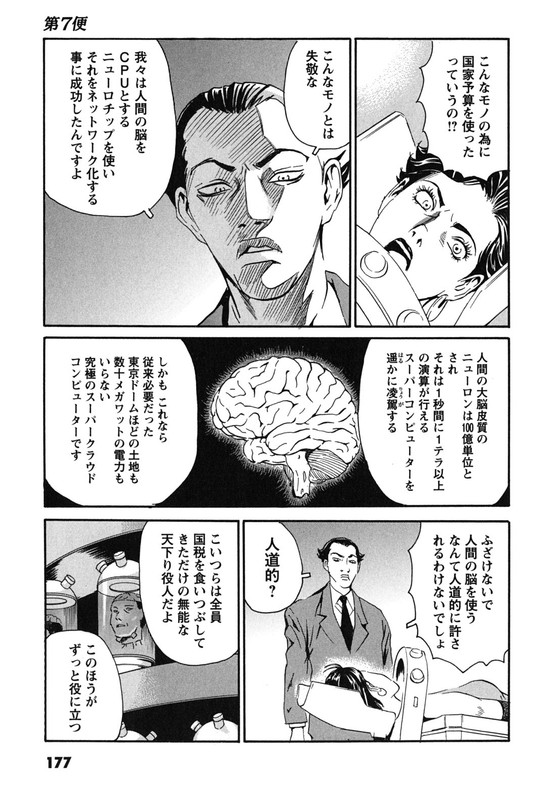 Kurosagi Shitai TakuhaibinVol14-4