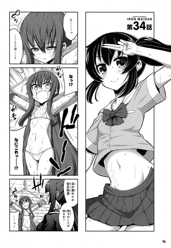 Chotto Kawaii Iron MaidenVol4-6