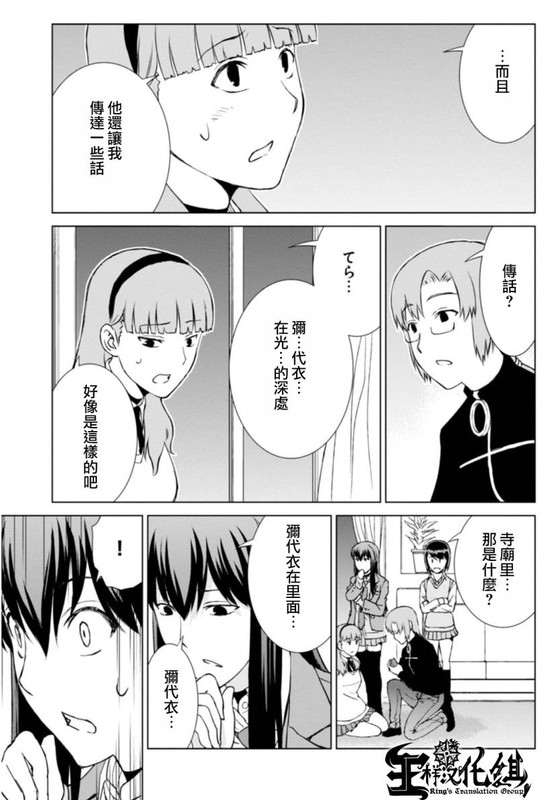 Kangoku no RakuenChap8-9