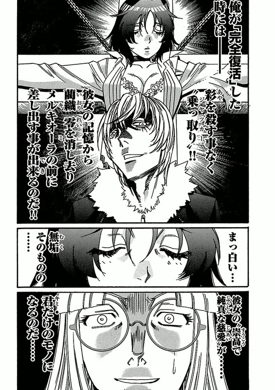 Seija wa Yoru Yatte KuruVol4-6