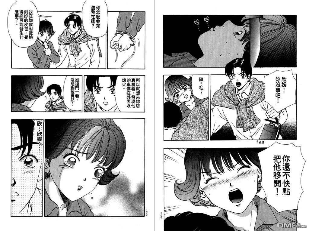 First Love MalisaVol4-9
