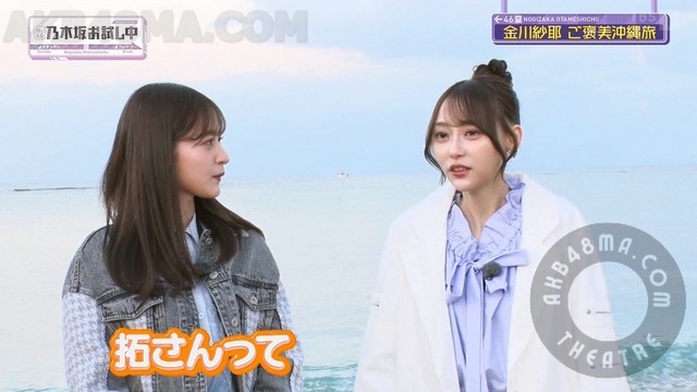 【バラエティ番組】240224 乃木坂お試し中 (Nogizaka Otameshichuu) ep37