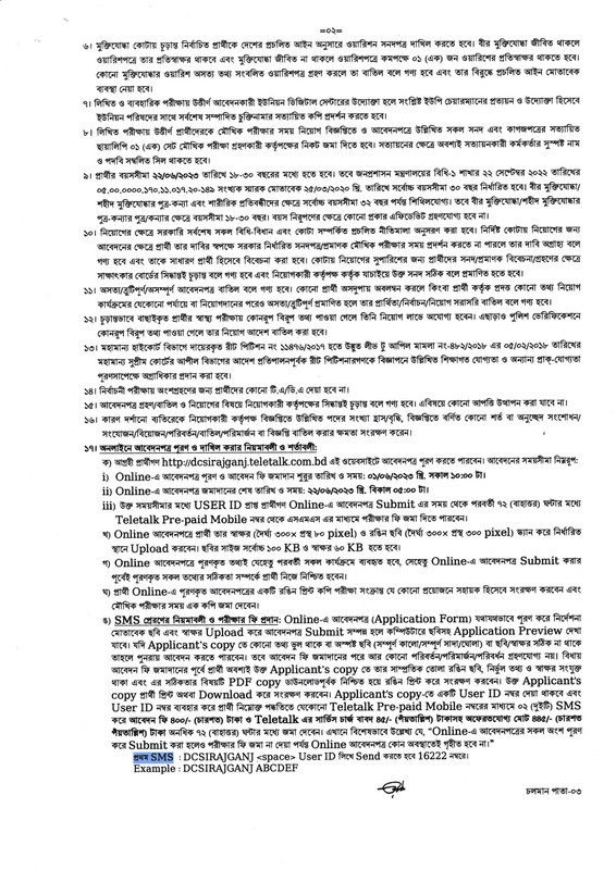 DC-Office-Sirajganj-Job-Circular-2023-PDF-2