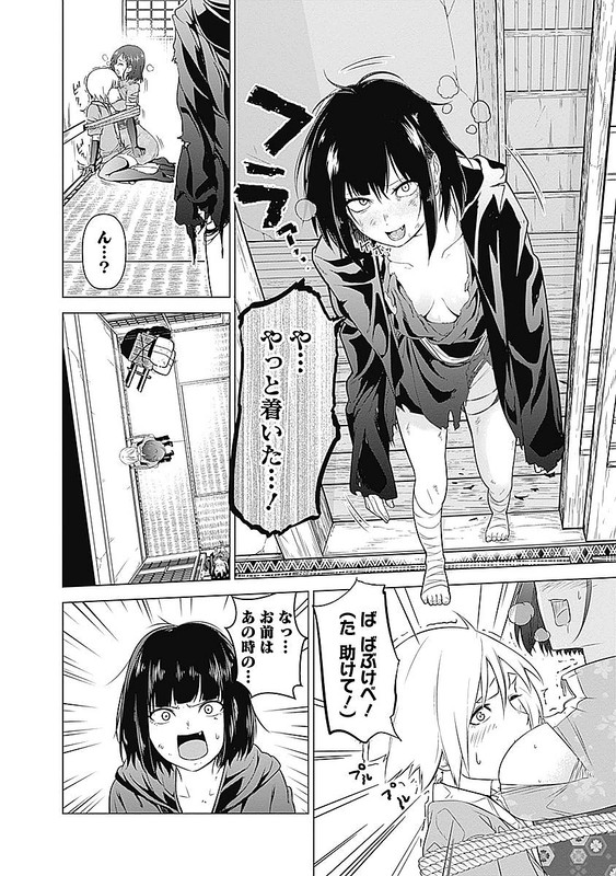 Kunoichi no IchiVol1-14