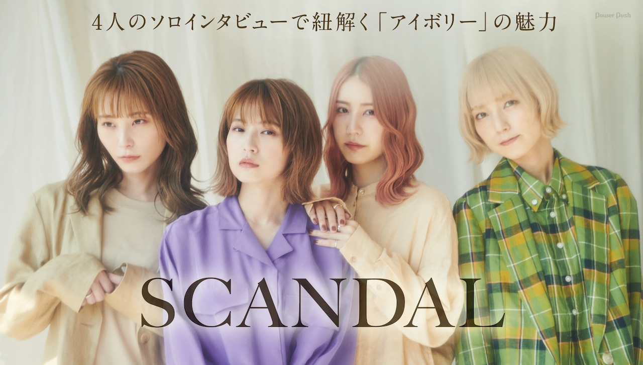 scandal_ivory - Music Natalie - SCANDAL's "Ivory" Solo Interviews Pc-header