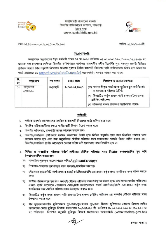 Divraj-Driver-Job-Circular-2023-PDF-1