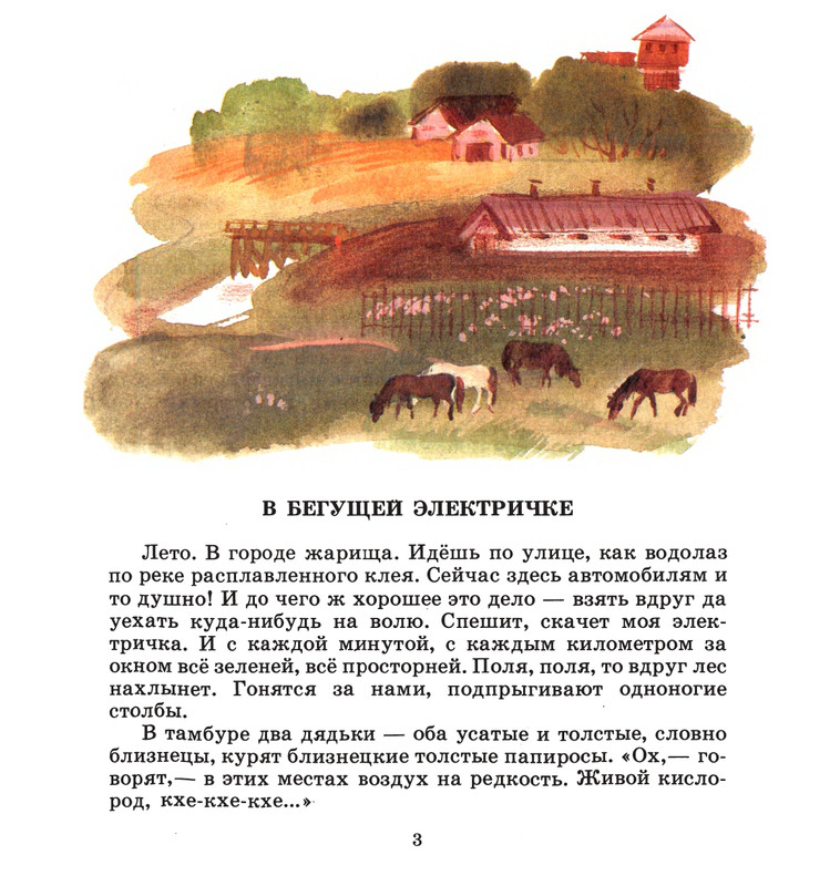 Ivanov-Sergej-Na-paseke-1989-1-36-page-0007