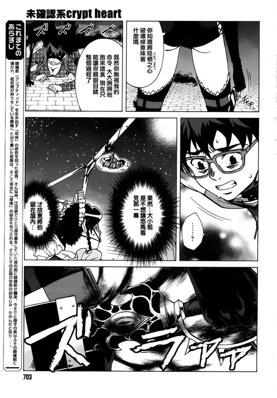 Mikakuninkei Crypto HeartChap4-2
