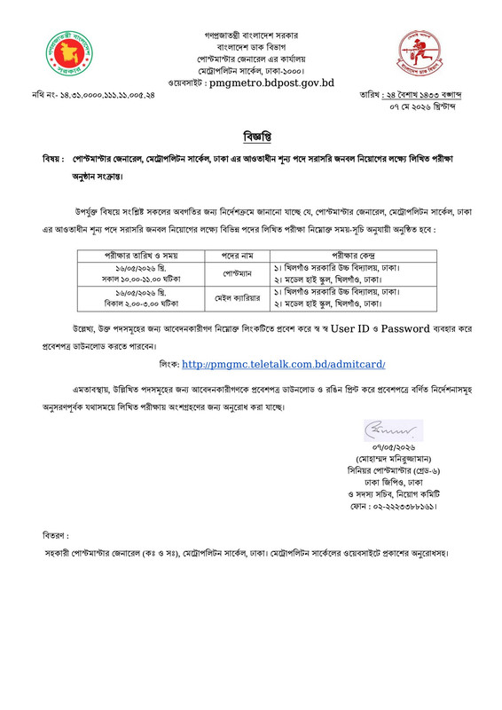 PMGMC-Exam-Seat-Plan-PDF-1