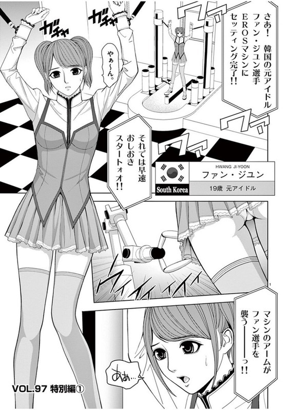 Eros SurvivalVol7-4