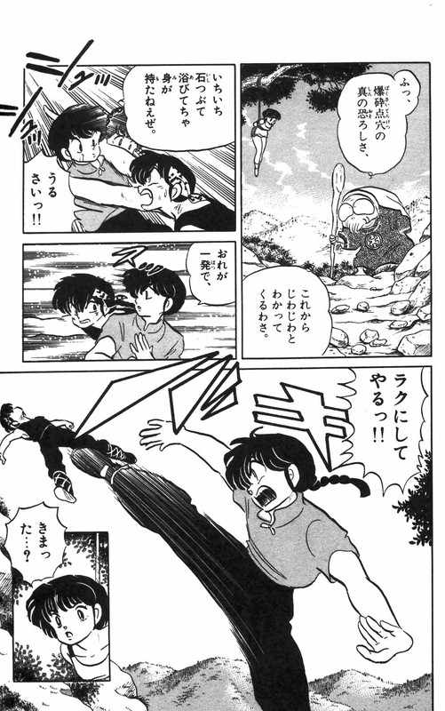 RanmaVol6-6