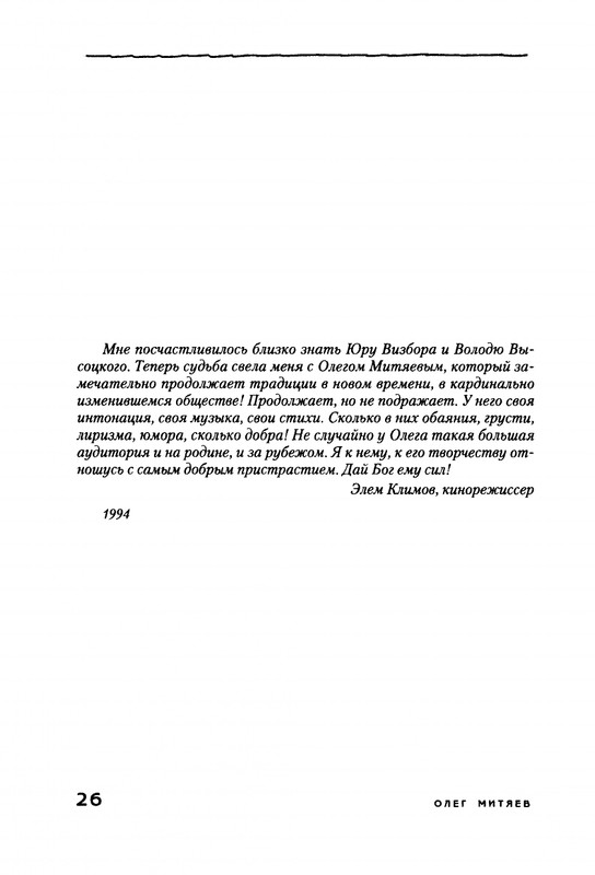 Mitajev-Oleg-Po-prozhilkam-listvennoj-ruki-page-0030