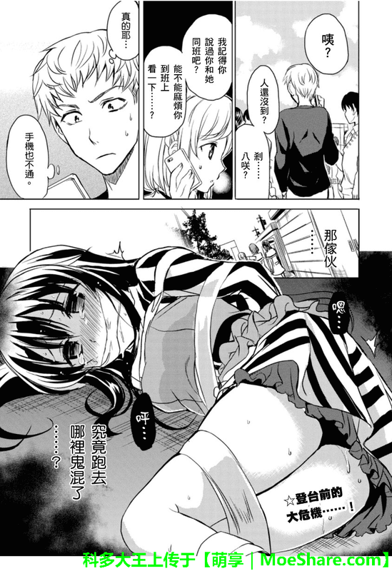 Kyouhaku Dog’s - Another SecretChap22-4