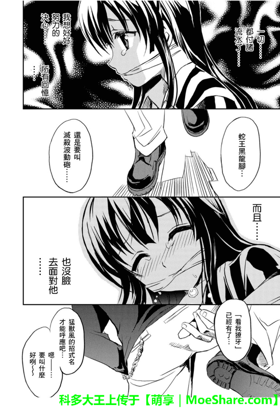 Kyouhaku Dog’s - Another SecretChap23-4