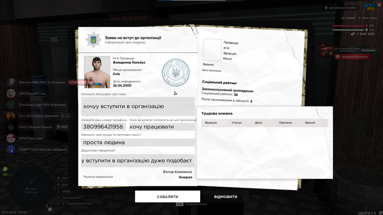 Знімок екрана 2025 11 30 200856